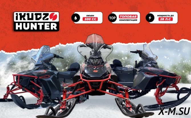Снегоход IKUDZO HUNTER 650LS 28 EXPERT V2