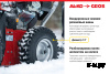 Снегоуборщик GEOS by Alko Snowline 560 ll